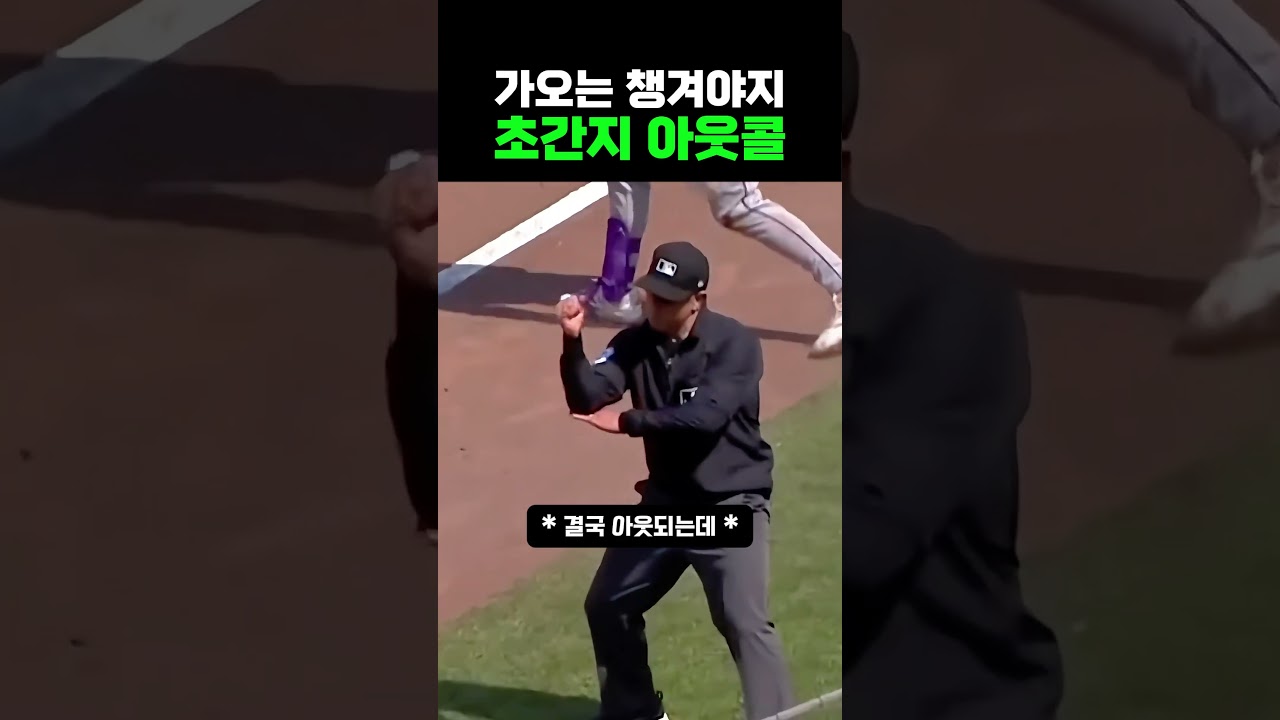 안정형 심판 #야구
