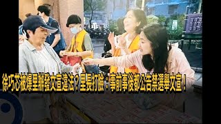 [轉錄] 徐巧芯fb 出席司法你正義嗎?你禮貌嗎研討