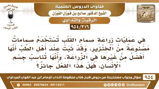 صورة [316 -954] ثبت عند أهل الطب أن صمامات القلب المصنوعة من الخنزير أفضل من غيرها فما الحكم؟