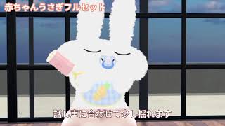 【サンプル動画】赤ちゃんうさぎ【応援版】