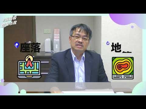 【地政有意思】#達人推薦第一彈!!#張能政理事長[影音封面圖]