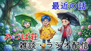 【雑談・ラジオ配信】人生の隅へ　～深夜の雑談・ラジオ～　第50回