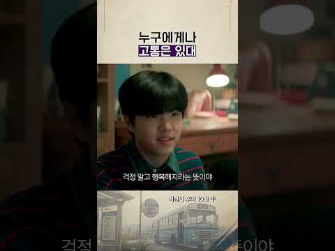누구에게나 고통은 있대 #백번의추억 #드라마 #KDRAMA #김다미 #신예은 #허남준 #100bus #drama