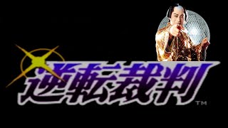 逆転サンバ