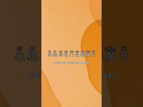 [PIN/CHN/ESP] 一起向未来 Yiqi Xiang Weilai