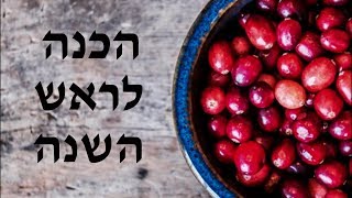 עבד (הכנה לראש השנה) צולם באומן בערב ראש השנה.