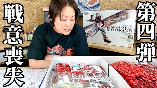 【ガンプラ】今回も全く先に進まない！形にもならないスピード感（笑）