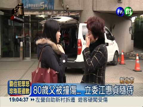 視線死角肇事! 砂石車撞傷立委父