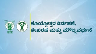 Post Harvesting Management, Storage & Value Addition