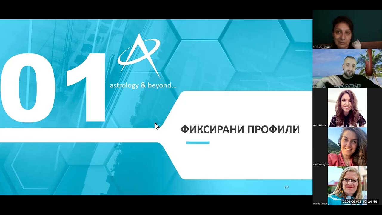 03.06.2026 - Кармични Профили 2 част + Транзити