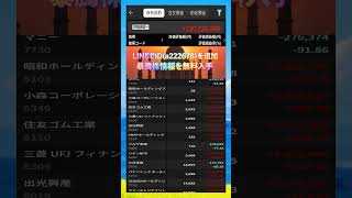 株式投資 #高配当株投資 #日本株 #株式 #資産形成 #資産運用 #高配当株 #お金 #株主優待 #投資理財 #投資信託 #投資初心者 #投資 #日本株投資 #株