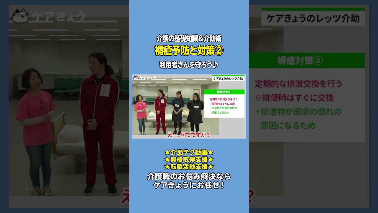 褥瘡予防のカギは排泄介助のタイミング介護現場で実践したい対策とは？ #shorts
