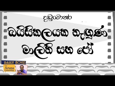 Daily Movies   1980 JULY 11 DANDUMONARA