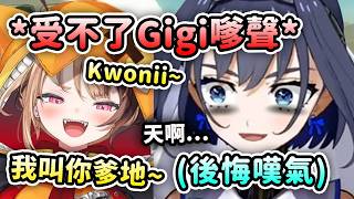 Kronii救了Gigi後玩起了角色扮演保護小公主結果瞬間後悔了…【Gigi Murin】【Ouro Kronii】【Hololive 中文】