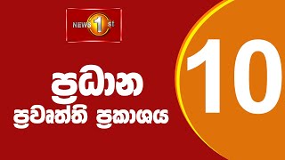 News 1st: Prime Time Sinhala News - 10 PM |  (24/04/2022) රාත්‍රී 10.00 ප්‍රධාන ප්‍රවෘත්ති