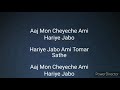 আজ মন চেয়েছে আমি হারিয়ে যাবো || Karaoke Song With Lyrics || Lata Man