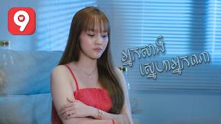 ស្នេហាអ្នកណាអ្នកសាង | នួន បូលក្ខណ៍ [ ផលិតកម្ម ម៉ាក់អុីអុី ]