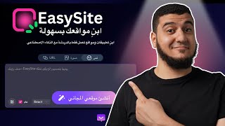 البرمجة بالذكاء الاصطناعي مع اتمتة n8n + EasySite