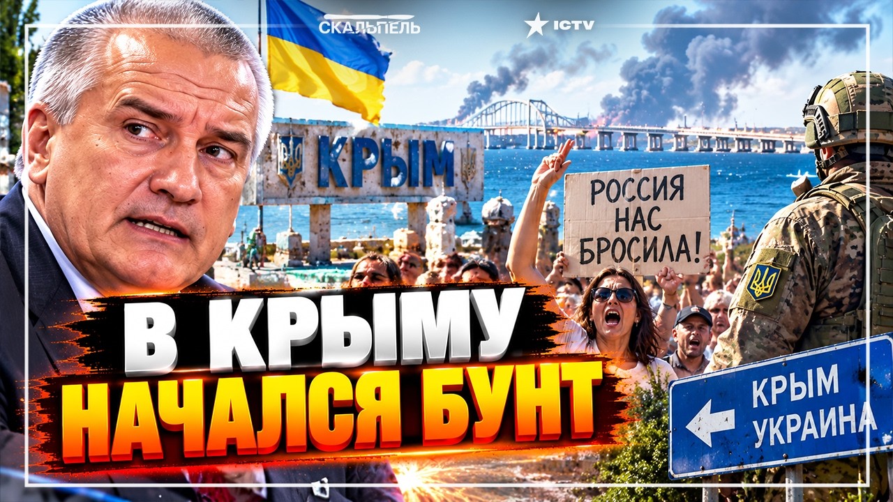 ПРЯМО СЕЙЧАС! Украина ВОЗВРАЩАЕТ себе КРЫМ! АКСЕНОВ ГРОЗИТ МЭРАМ, ДЕНЕГ НЕТ ?