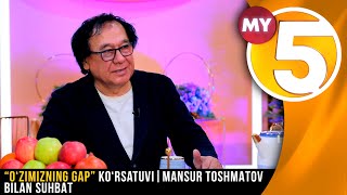 “O‘zimizning gap” ko‘rsatuv | MANSUR TOSHMATOV bilan suhbat