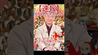 高市総理が参拝見送り！橋下徹氏が放つ政治的分祀という禁じ手！