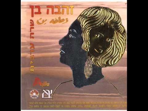 ג'רק Zehava Ben