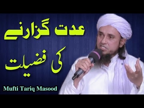 Iddat Guzarne Ki Fazeelat | Mufti Tariq Masood | Islamic Group