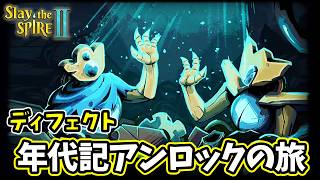 【スレスパ2】ディフェクトのストーリーを解放して読むよ