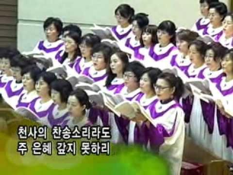 My Tribute by Andrae Crouch / arr. 김기영/ Zion Choir / Hyodong  Sohn