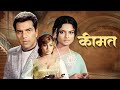 Keemat 1973 Full Hindi Movie Dharmendra Rekha Classic Bollywood 70s Action Thriller Film