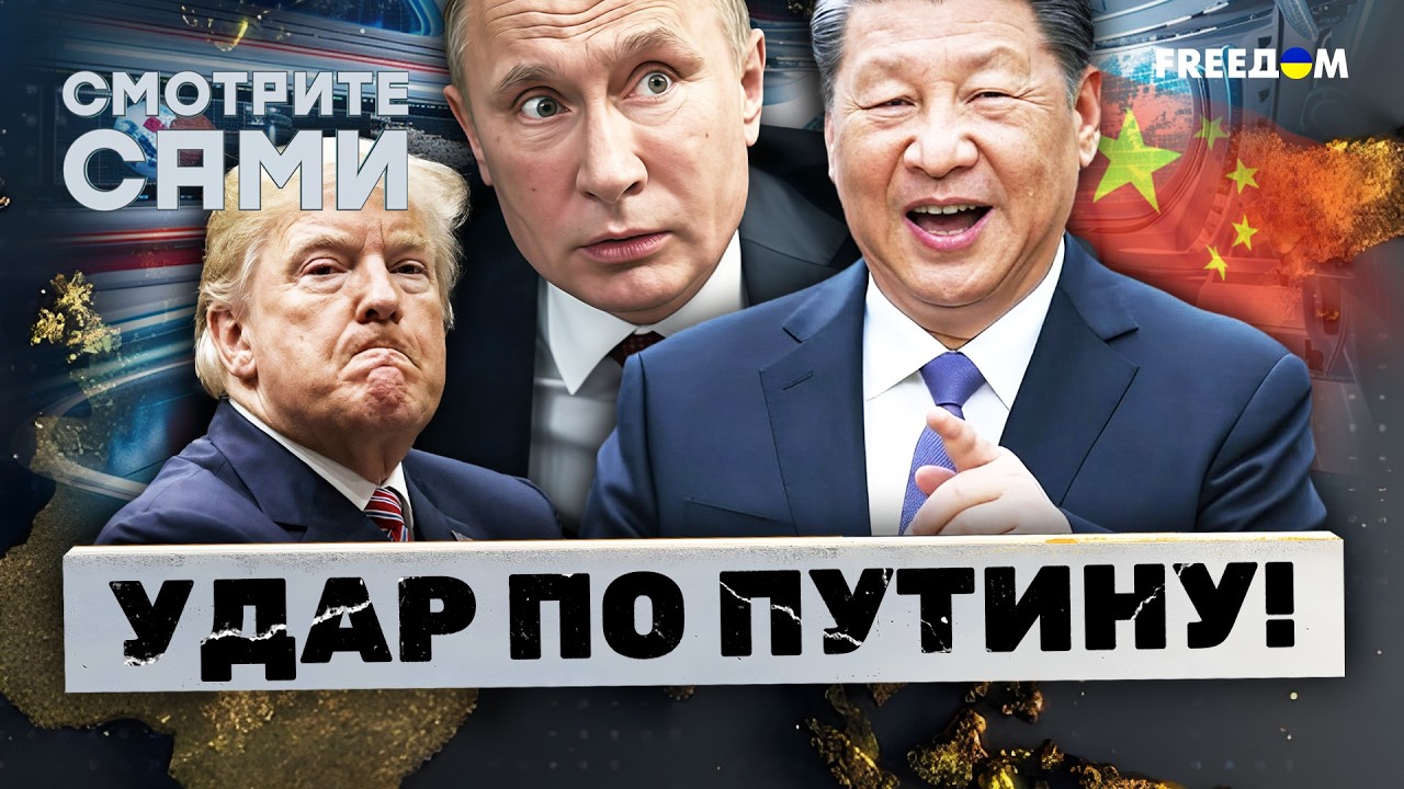Вы НЕ ПОВЕРИТЕ! Китай СДАЕТ Россию? Дружба ЗАКОНЧИЛАСЬ! Путин уехал из Пекина