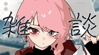 【#雑談】8月のマシュマロお焚き上げ深夜ラジオ【#個人vtuber / #狛々丸ちくわ】