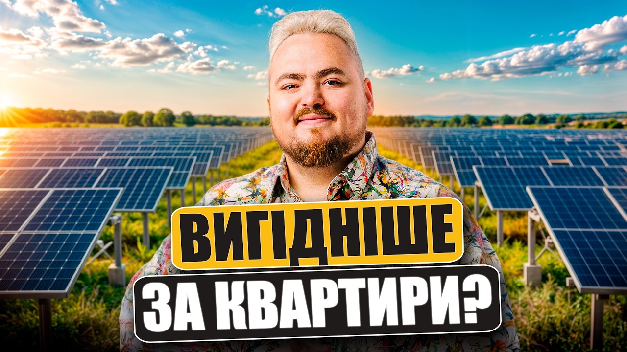 Світло як товар: скільки реально приносять інвестиції в енергетику України?