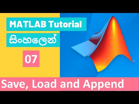 Matlab Tutorial 07 Save Load And Append Sinhala