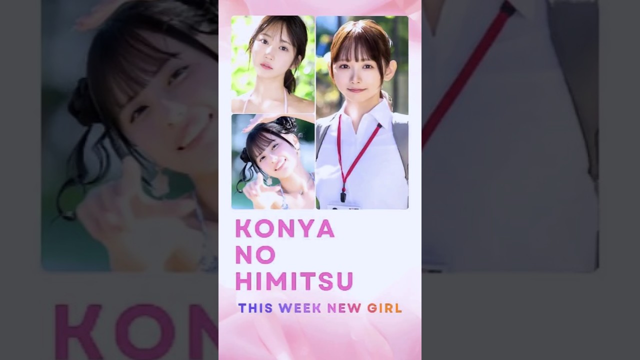 今週のあたらしいひと　３月①