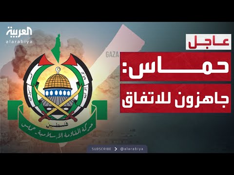 فيديو | حماس: جاهزون لإطلاق سراح كل الأسرى أحياء وأموات