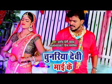 Chunariya Devi Mai Ke — watch video