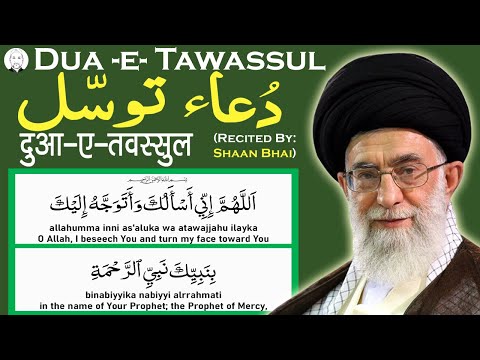 Dua Tawassul | Dua e Tawassul | With English Translation | Shaan Bhai Official دعاء التوسل