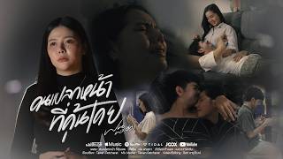 คนแปลกหน้าที่คุ้นเคย ฝน พรสุดา