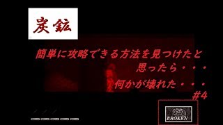 【奇人島】化物を倒すと何かが壊れる！？＃４
