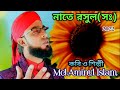 Absolutely Super Nate Rasool/Md-Aminul Islam Bangla Ghazal 2022/Ramadan Fatafati Ghazal