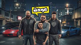قراند 5 :عملنا الصح مع ريان ???????? | GTA V ????