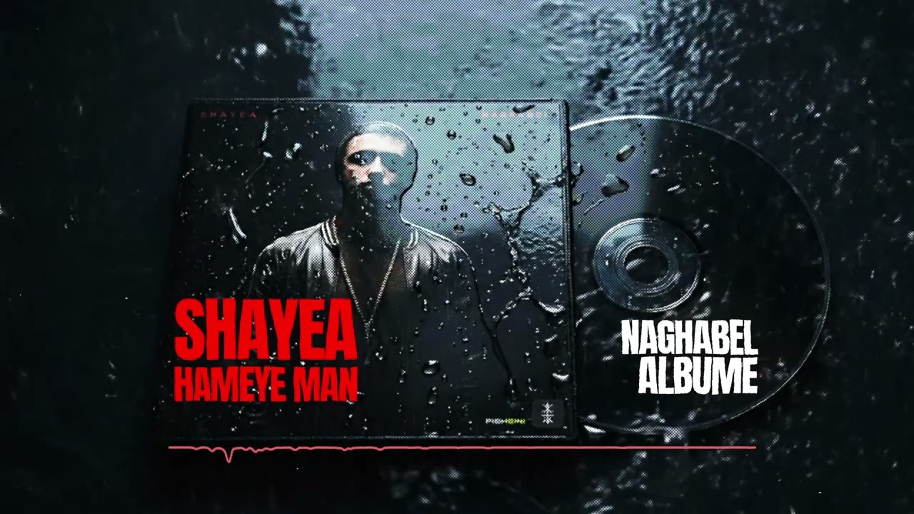 Shayea - Hameye Man | Official Audio (Naghabel)