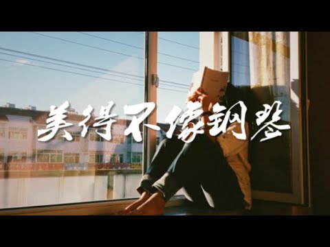 美得不像钢琴 Waltzing leaves - Kavin Hoo 【纯音乐】