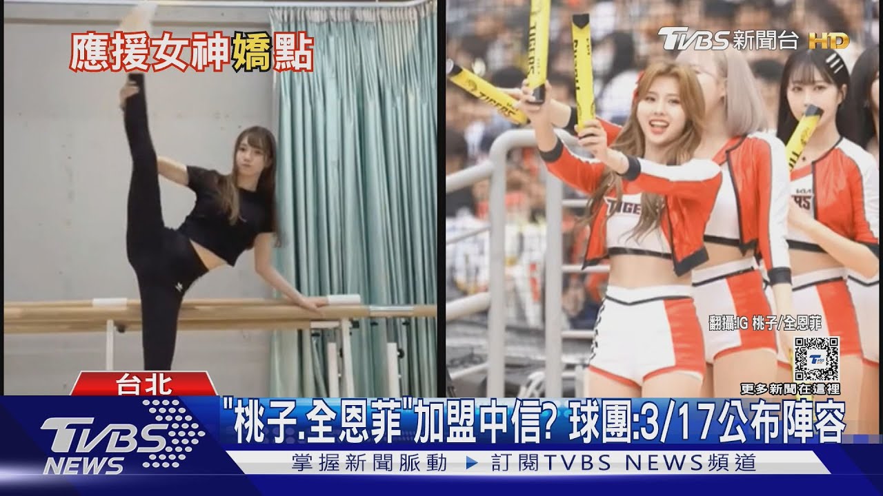 李珠珢對手? S級女神「全恩菲」有望加盟中信
