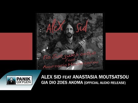 Alex Sid feat. Αναστασία Μουτσάτσου - Για Δυο Ζωές Ακόμα - Official Audio Release