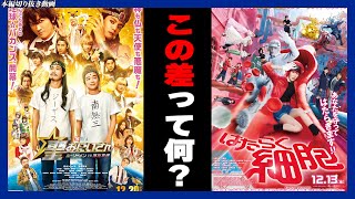 【ネタバレ感想】今年最高だった邦画実写ブランドが終わりました…／聖おにいさん THE MOVIE ～ホーリーメンVS悪魔軍団～