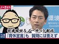 小泉環境大臣「育休宣言」するも会見はせず 解説＆ノーカット