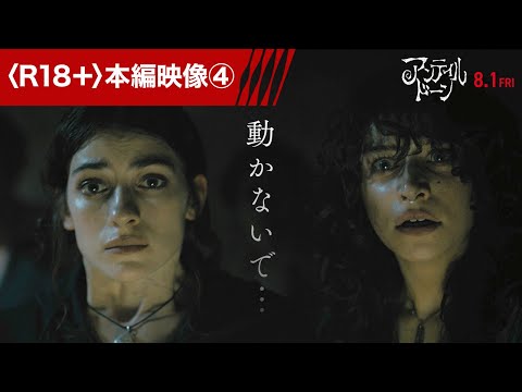 ＜動かないで…＞ 本編映像 （字幕版）