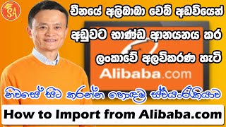 Swayan Rakiya at Home | How to Import from Alibaba.com 2021 (Step by Step)